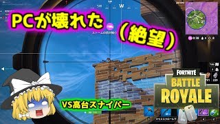 【ゆっくり実況】PCが壊れました（絶望）｜突撃屋魔理沙のフォートナイト【Fortnite】
