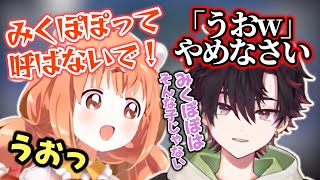 たまちゃんの「うおｗ」をやめさせたい酒寄と、酒寄の「みくぽぽ」呼びを許さないたまちゃん【雲母たまこ/酒寄颯馬/猫屋敷美紅/一橋綾人/すぺしゃーれ/にじさんじ切り抜き】