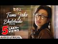 তুমি যাকে ভালোবাসো Tumi Jake Bhalobasho Female Praktan Iman Chakrabo