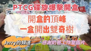 [閒聊] 繁中PTCG也出現天選之盒了