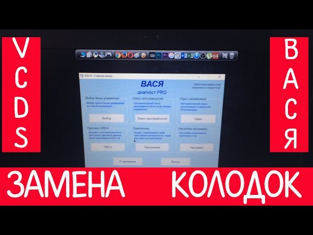 Программа Для Сведения Задних Электрических Колодок На Фольксваген Тигуан