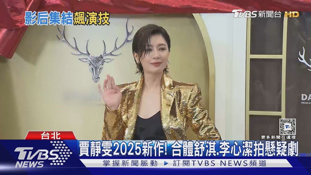 賈靜雯2025年推新作! 復仇劇《回魂計》合體「2影后」舒淇、李心潔