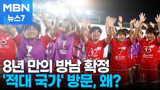 북한 스포츠선수단 8년 만의 방남…단절된 남북 관계 녹일까 [MBN 뉴스7]