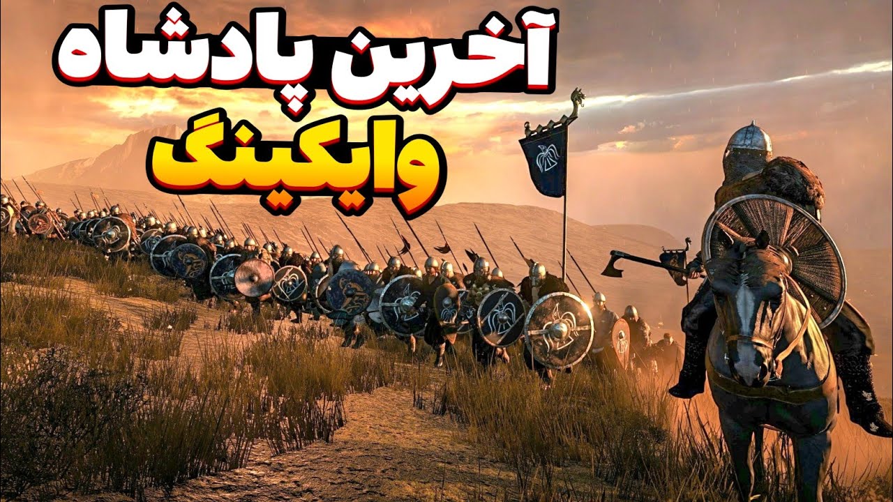 با زیباترین دختر وایکینگ‌ ازدواج کردم ولی دعوامون شد ☠️ داستان آیوار وایکی?