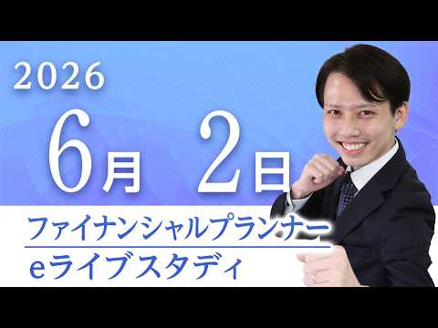 【動画】金山浩晃講師のeライブスタディ