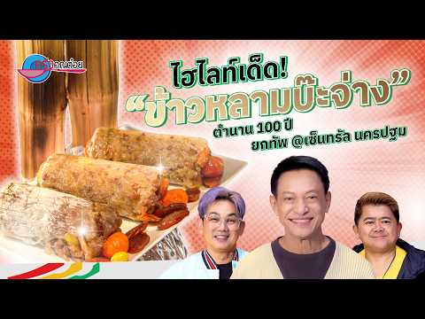 คลิกเพื่อดูคลิปวิดีโอ