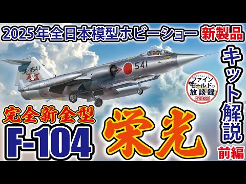 1/72 航空自衛隊 F-104J 戦闘機 戦競 【発売日以降のお届け