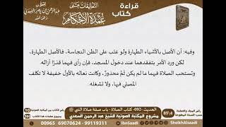 02-كتاب الصلاة من شرح الشيخ السعدي على عمدة الأحكام   كبار العلماء image