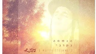 תקציר אלבום הלהיטים החדש של מוטי שטיינמץ Motty Steinmetz Haneshame Bekirbi New Albom Preview