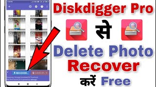 Diskdigger pro से Delete Photo Recover करें Free || Delete Photo Recover free
