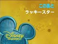 Disney Channel Japan Next Bumper Lucky Star 2007 Recreated Picture Only
