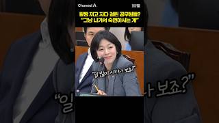 팔짱 끼고 자다 걸린 공무원들? 그냥 나가서 숙면하시는 게 /  #채널A #shorts #30짤