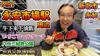 永和もええわよ～♪（ちょこっと中和）