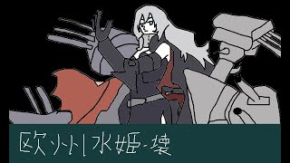 【艦これBGM】　決戦！北大西洋　抜錨！連合艦隊、西へ！ (2018年初秋イベント)耳コピ【Kancolle】