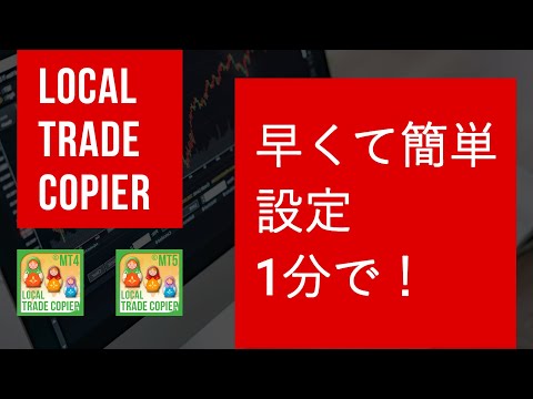 Video Local Trade Copier EA MT4