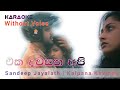 Eka Dawasaka Api එක දවසක අපි Without Voice Sandeep Jayalath Kalpana Kawindi Channe