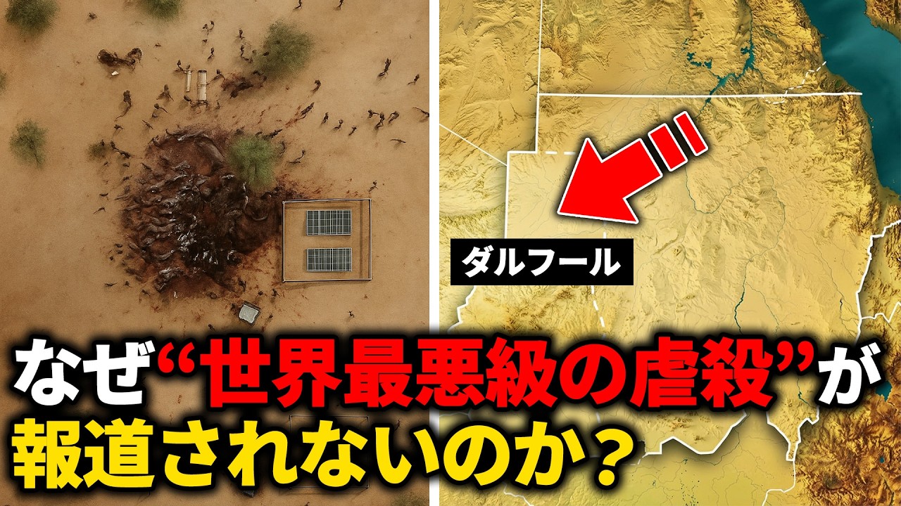 なぜ「世界最悪級の虐殺」が報道されないのか？【ゆっくり解説】