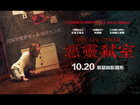 與殺人魔共處一室，誰能活著離開？【惡靈弒室】布魯塞爾奇幻影展世界首映恐怖電影｜原創娛樂 Creative Century Ent.