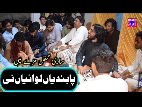 Pabandiyan Lawaiyan Ni | Tanveer Anjum | Latest Saraiki & Panjabi 2023 - Naeem Official Studio