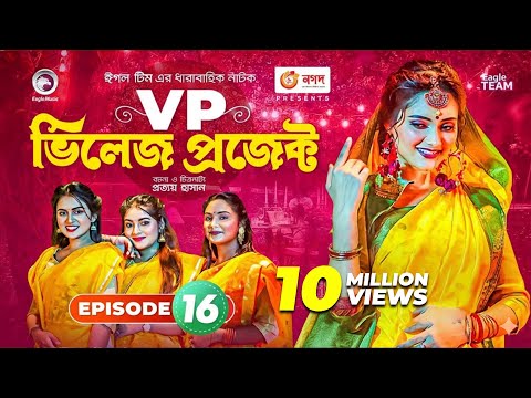 Village Project | Bangla Natok | Zaher Alvi, Afjal Sujon, Sajal, Ontora, Mihi | Natok 2021 | EP 16