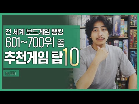 긱랭킹 700~601위 사이의 추천 게임 BEST10 