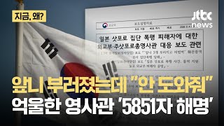 Download lagu 일본 집단폭행 한국인 '안 도와줬다'...억울한 영사관 '5851자 해명'｜지금 왜 mp3