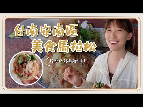 李懿 - 安南銅板美食馬拉松 title=