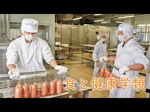 食と健康学類