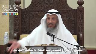 1574 - المسائل التي لايضمن صاحبها ما تتلفه البهائم - عثمان الخميس
