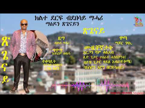 Debesai Mehary (Debsh) - Maedo and Xgenay | New Eritrean Music 2022 (Official Music Video)