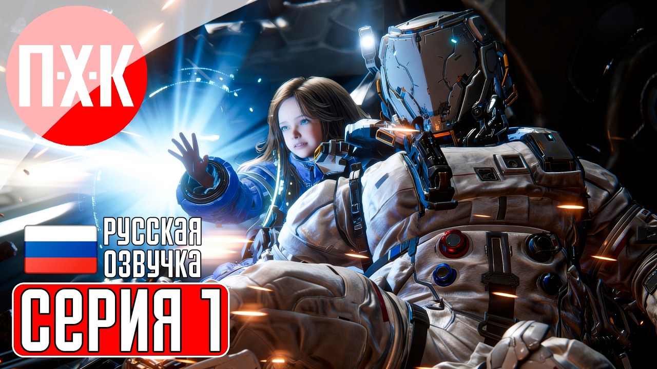 PRAGMATA UNKNOWN SIGNAL Прохождение 1 ᐅ Прагмата: Неопознанный сигнал.