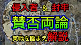 侵入者 ＆ 封牢 【賛否両論なので】実践を踏まえて解説　ELDENRING NIGHTREIGN