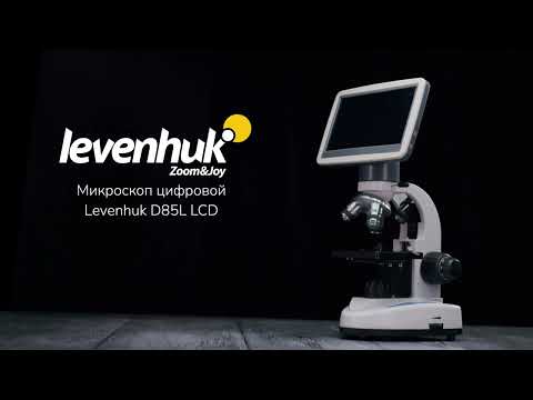 Микроскоп цифровой Levenhuk D85L LCD