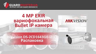 HIKVISION DS-2CD1643G0-IZ (2.8-12 мм) - відео 2
