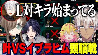 【アヒル人狼】アストラル叶VSシリアルキラーイブラヒム/叶とイブ頭脳戦に盛り上がる天界の葛葉/Dear13ro.2次会【にじさんじ切り抜き/イブラヒム/家入ポポ/葛葉/叶/ぺいんと/ととみっくす】
