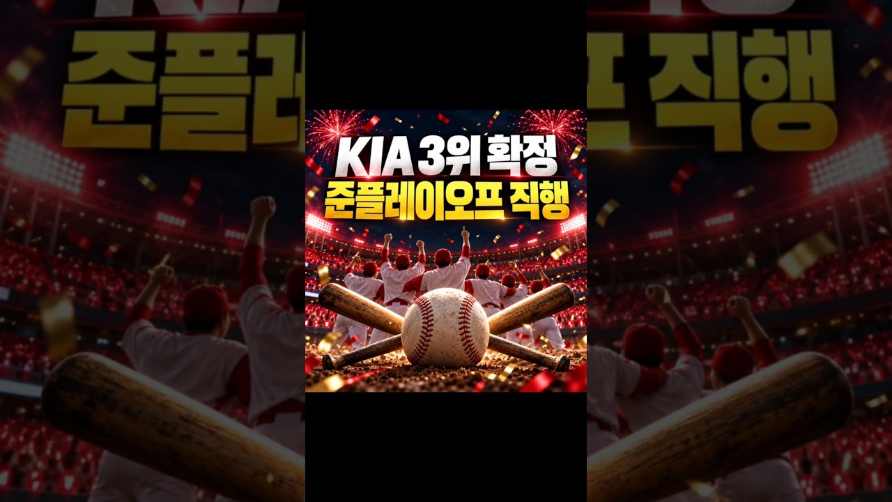 10.12 기아 득점 하이라이트 #박재현 #김선빈 #김도영 #양현종