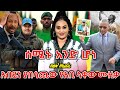 መላው የኢትዮጵያን ሕዝብ ያናወጠው አነጋጋሪው አዲሱ የአቢ ላ