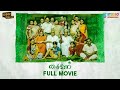 Saivam Full Tamil Movie With English Subtitles | Nassar, Sara Arjun, Twara | G V Prakash | A L Vijay