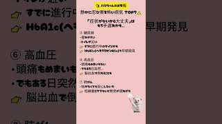 静かに忍び寄る怖い病気 TOP7⚠️ #健康 #健康メモ #健康習慣