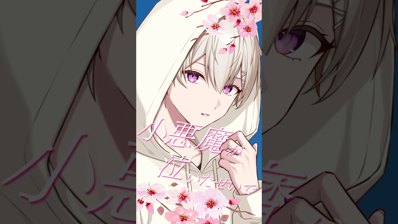 ぶーすと様 夜桜 ショート動画