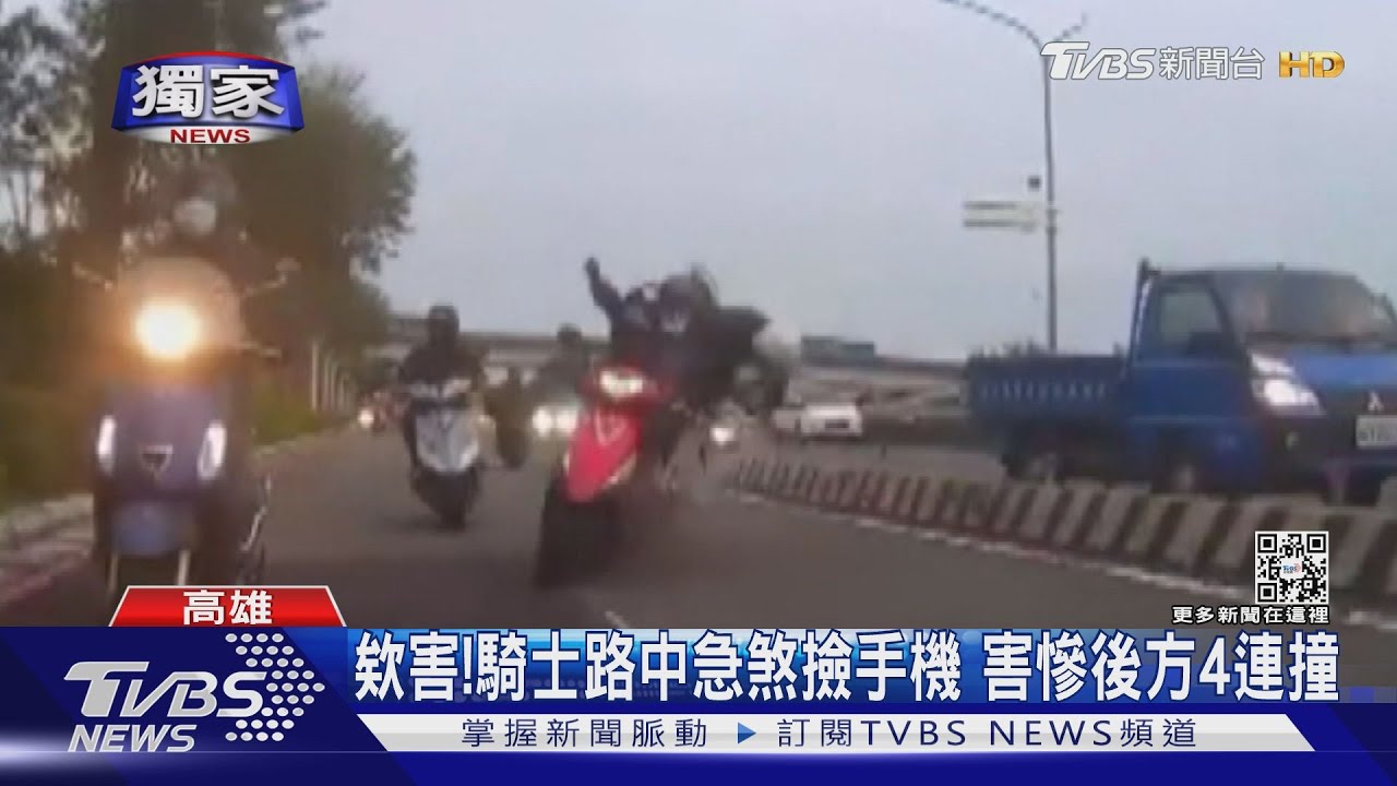 欸害！騎士路中急煞撿手機　害慘後方4連撞