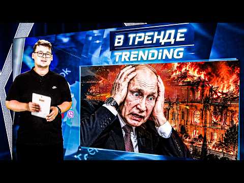 💥УДАР ПО ДВОРЦУ ПУТИНА? ЕС УГРОЖАЕТ РЕЖИМУ ЛУКАШЕНКО! РОССИЯНЕ ПРОТИВ ВЫБОРОВ В ГОСДУМУ | В ТРЕНДЕ