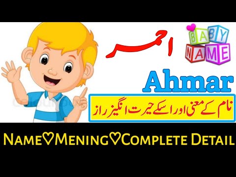 Ahmar Name with Meaning & Details In Urdo & Hindi 2023  #youtubeshort #ytshort #shortvideo #shorts