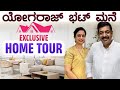 Yogaraj Bhat's Home Tour | ಯೋಗರಾಜ್ ಭಟ್ ಅವ್ರ ನಾಲ್ಕು ಅಂತಸ್ತಿನ ಪ