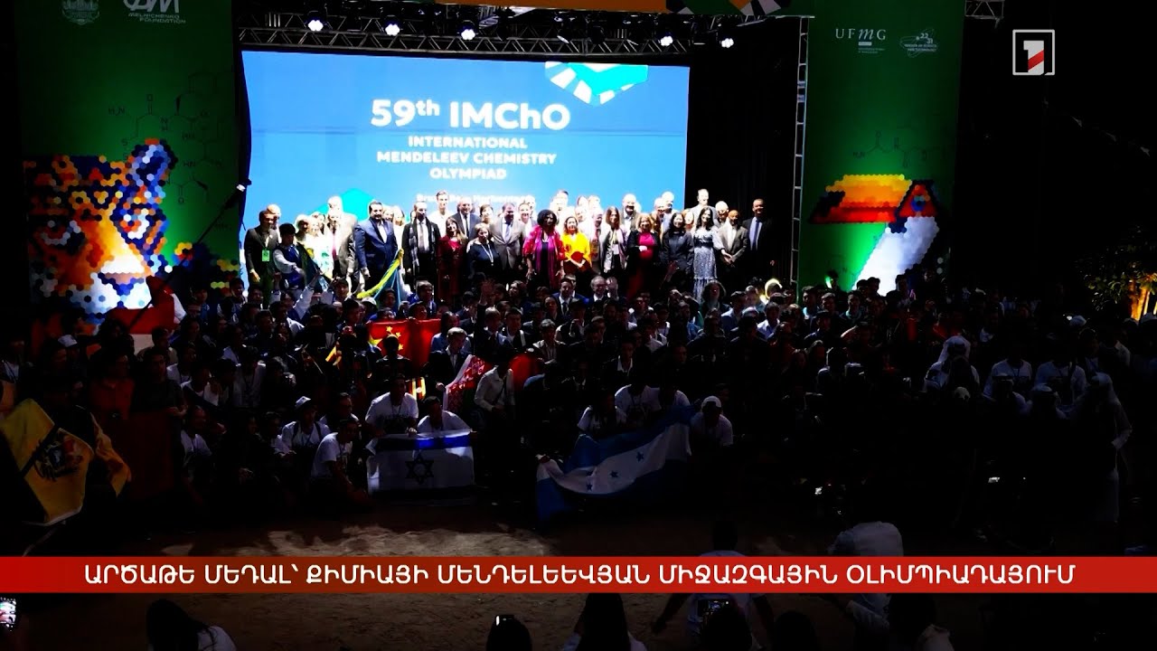 Արծաթե մեդալ՝ քիմիայի Մենդելեևյան 59-րդ միջազգային օլիմպիադայում