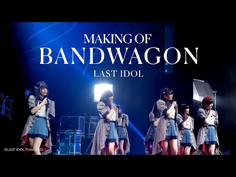 【 Making of Bandwagon 】 Protea - Bandwagon | LAST IDOL THAILAND