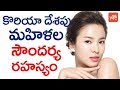 Amazing korean Beauty Tips To Glow Your Face | Beauty Tips In Telugu | YOYO TV Channel Amazing korean Beauty Tips To Glow Your Face | Beauty Tips In Telugu | YOYO TV Channel