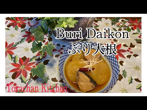 JAPANESE BURI DAIKON ( SIMMERED YELLOWTAIL with RADISH) | 日本料理