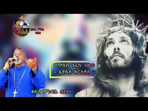 ጥበብ እርሱ ነው