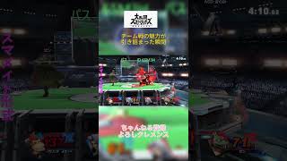 魅せコン２選抜ご覧あれ＃short＃スマブラSP # ドンキー＃配信切り抜き＃編集 # 実況